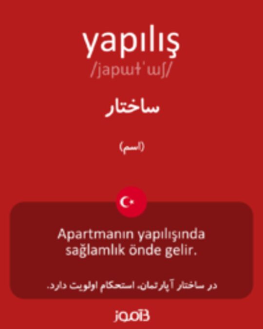  تصویر yapılış - دیکشنری انگلیسی بیاموز