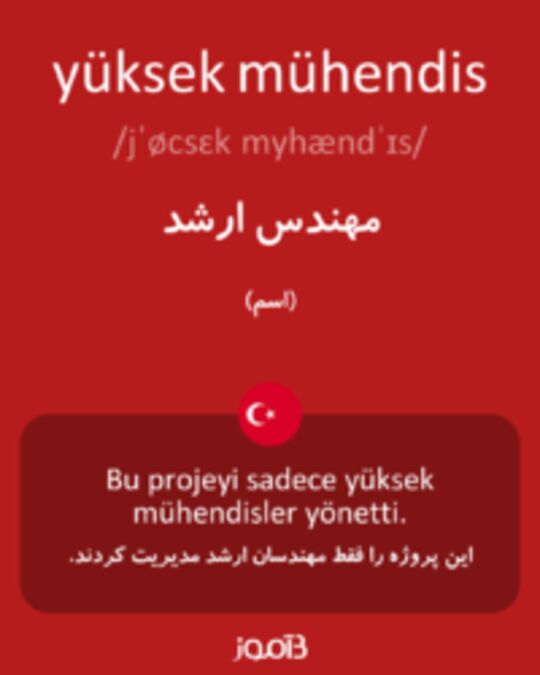  تصویر yüksek mühendis - دیکشنری انگلیسی بیاموز