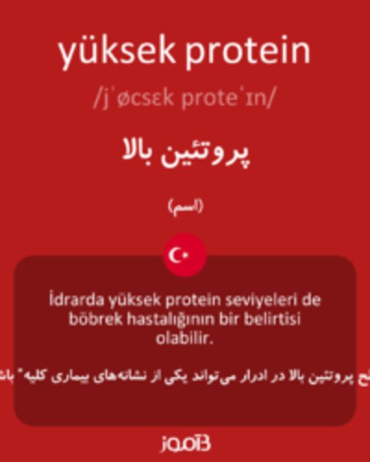  تصویر yüksek protein - دیکشنری انگلیسی بیاموز