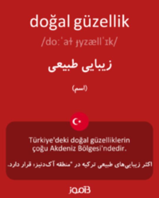  تصویر doğal güzellik - دیکشنری انگلیسی بیاموز