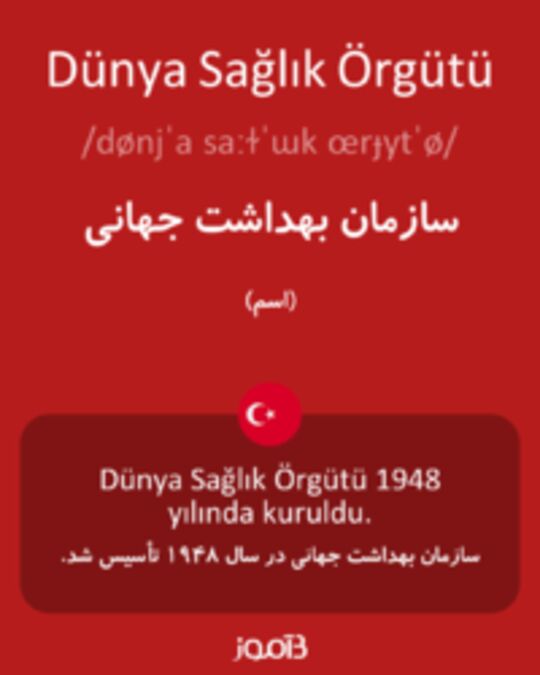  تصویر Dünya Sağlık Örgütü - دیکشنری انگلیسی بیاموز