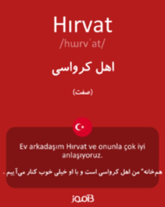  تصویر Hırvat - دیکشنری انگلیسی بیاموز