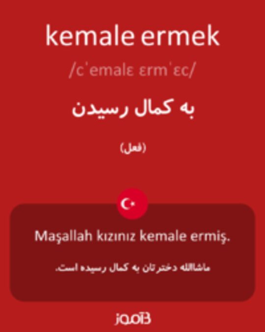  تصویر kemale ermek - دیکشنری انگلیسی بیاموز