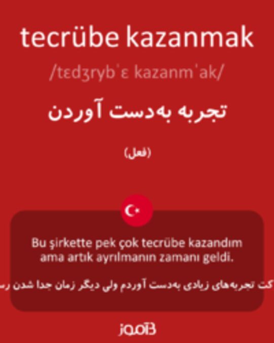  تصویر tecrübe kazanmak - دیکشنری انگلیسی بیاموز