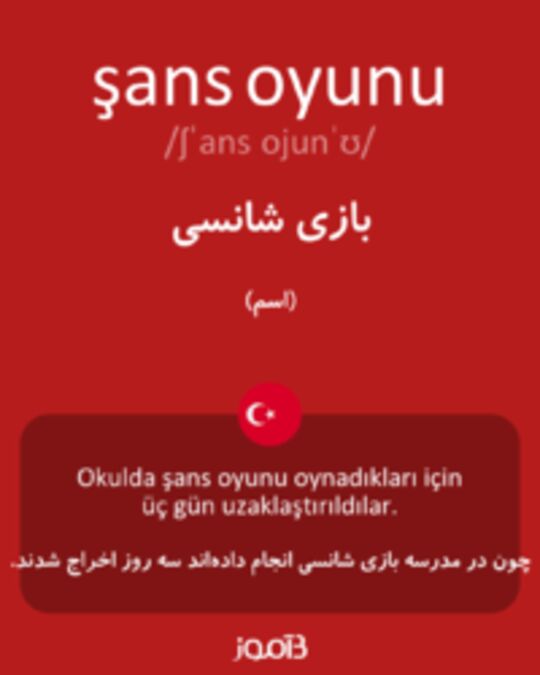  تصویر şans oyunu - دیکشنری انگلیسی بیاموز