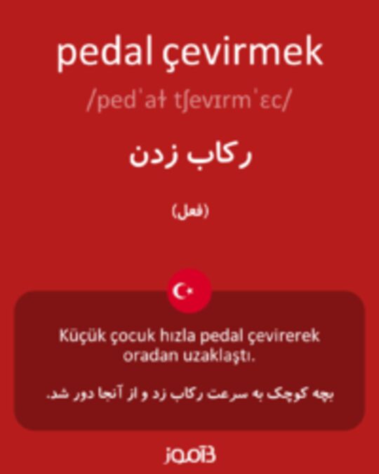  تصویر pedal çevirmek - دیکشنری انگلیسی بیاموز