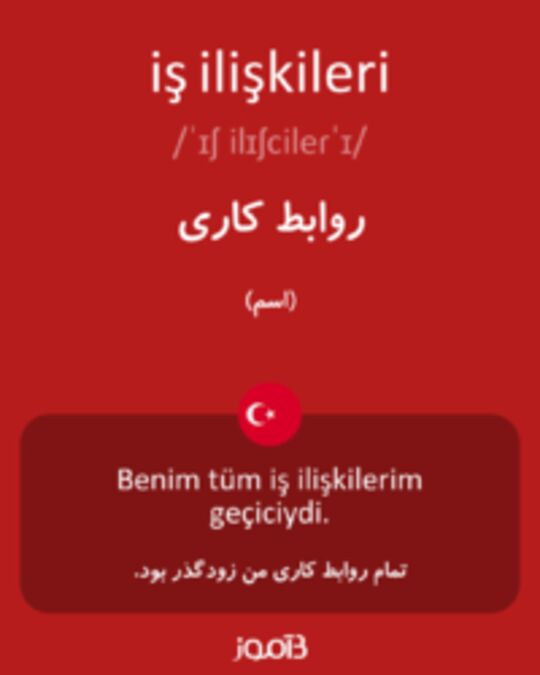  تصویر iş ilişkileri - دیکشنری انگلیسی بیاموز