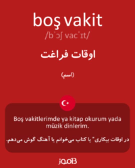  تصویر boş vakit - دیکشنری انگلیسی بیاموز