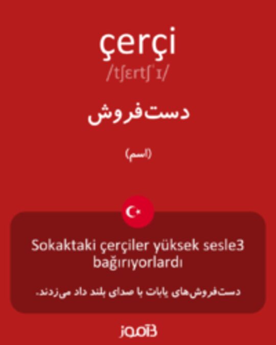  تصویر çerçi - دیکشنری انگلیسی بیاموز