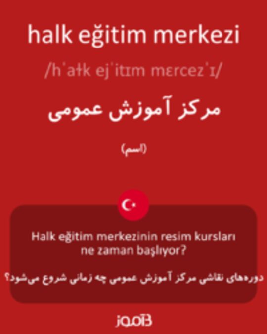  تصویر halk eğitim merkezi - دیکشنری انگلیسی بیاموز