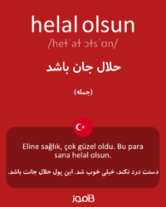  تصویر helal olsun - دیکشنری انگلیسی بیاموز