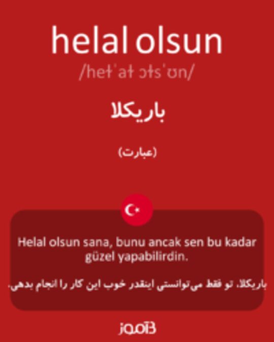  تصویر helal olsun - دیکشنری انگلیسی بیاموز