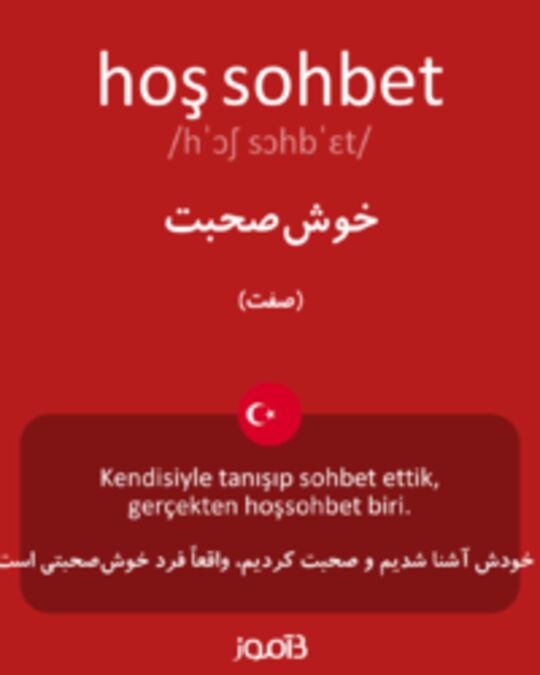  تصویر hoş sohbet - دیکشنری انگلیسی بیاموز