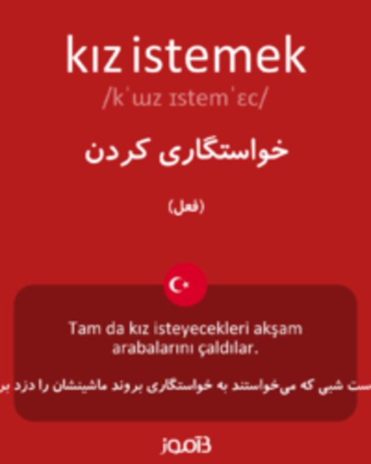  تصویر kız istemek - دیکشنری انگلیسی بیاموز