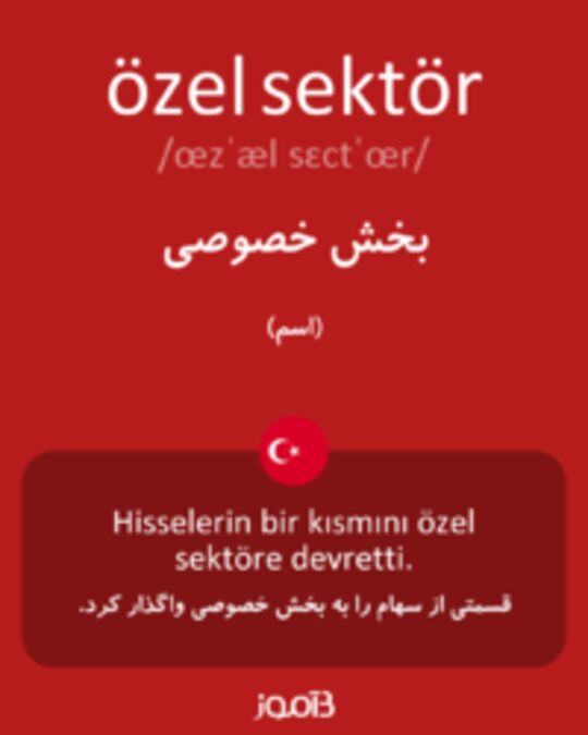  تصویر özel sektör - دیکشنری انگلیسی بیاموز