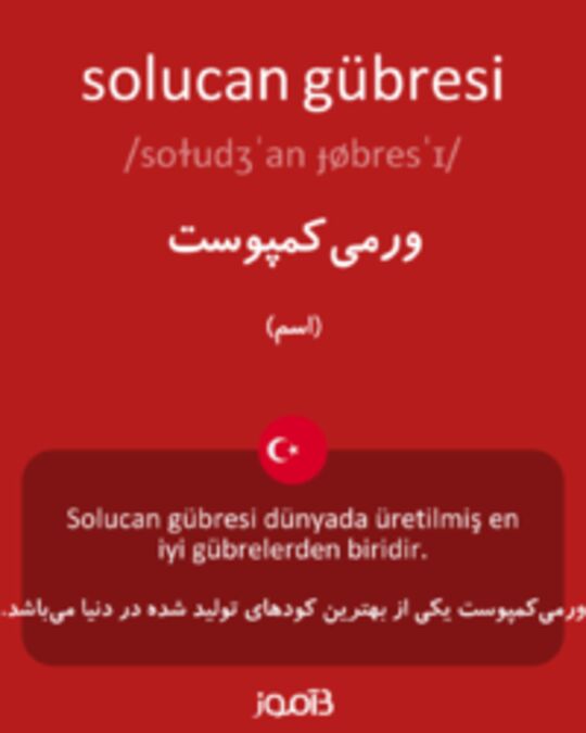  تصویر solucan gübresi - دیکشنری انگلیسی بیاموز