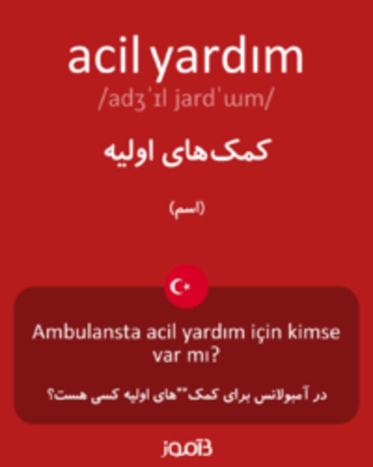  تصویر acil yardım - دیکشنری انگلیسی بیاموز