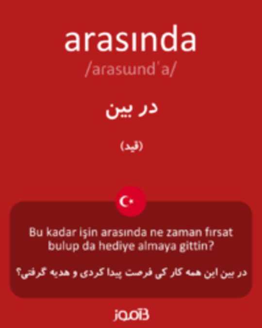  تصویر arasında - دیکشنری انگلیسی بیاموز