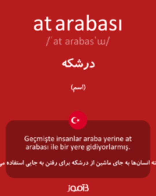  تصویر at arabası - دیکشنری انگلیسی بیاموز