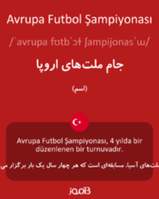  تصویر Avrupa Futbol Şampiyonası - دیکشنری انگلیسی بیاموز