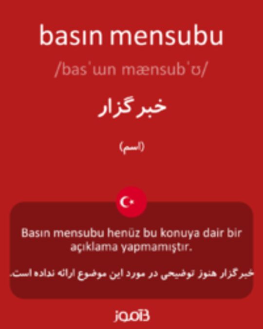  تصویر basın mensubu - دیکشنری انگلیسی بیاموز