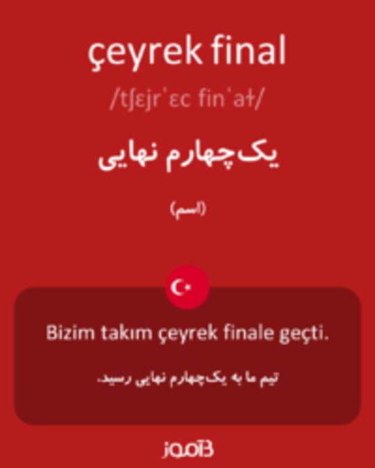  تصویر çeyrek final - دیکشنری انگلیسی بیاموز