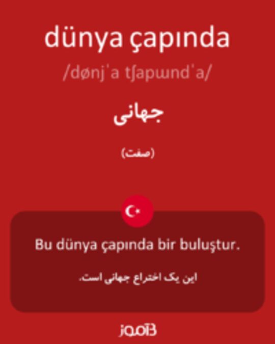  تصویر dünya çapında - دیکشنری انگلیسی بیاموز