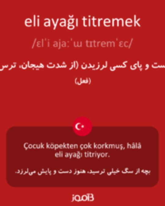  تصویر eli ayağı titremek - دیکشنری انگلیسی بیاموز