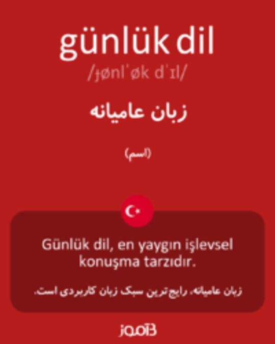  تصویر günlük dil - دیکشنری انگلیسی بیاموز