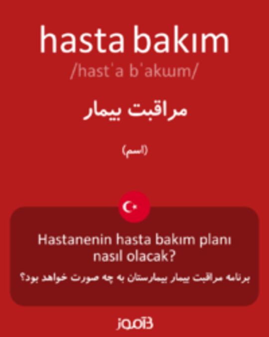  تصویر hasta bakım - دیکشنری انگلیسی بیاموز