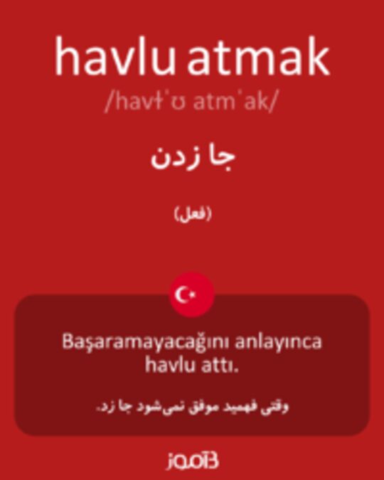  تصویر havlu atmak - دیکشنری انگلیسی بیاموز