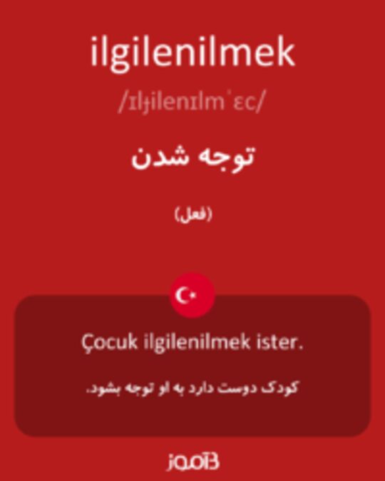  تصویر ilgilenilmek - دیکشنری انگلیسی بیاموز