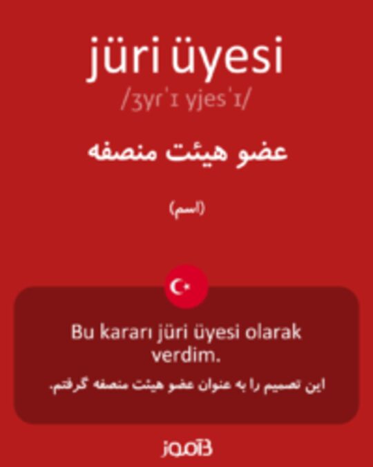  تصویر jüri üyesi - دیکشنری انگلیسی بیاموز