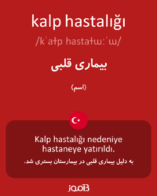  تصویر kalp hastalığı - دیکشنری انگلیسی بیاموز
