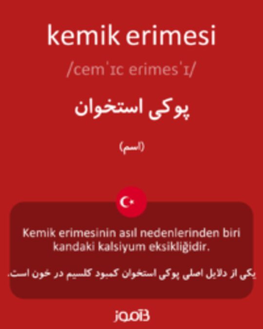  تصویر kemik erimesi - دیکشنری انگلیسی بیاموز