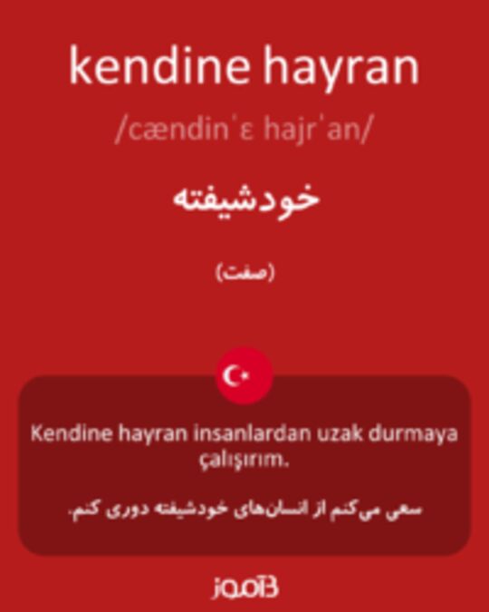  تصویر kendine hayran - دیکشنری انگلیسی بیاموز