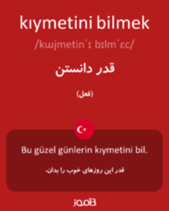  تصویر kıymetini bilmek - دیکشنری انگلیسی بیاموز