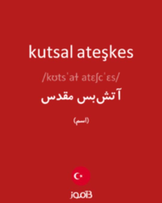  تصویر kutsal ateşkes - دیکشنری انگلیسی بیاموز