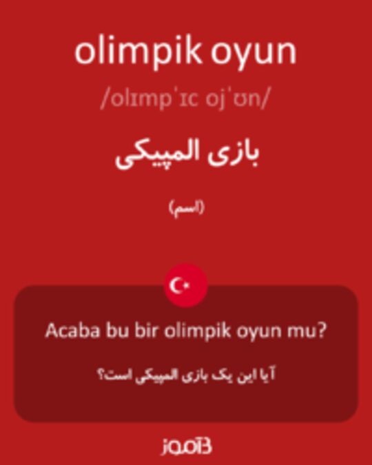  تصویر olimpik oyun - دیکشنری انگلیسی بیاموز