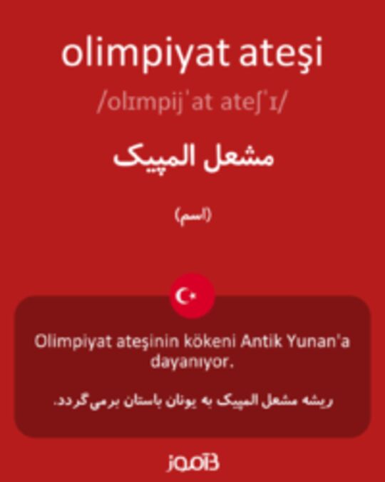  تصویر olimpiyat ateşi - دیکشنری انگلیسی بیاموز