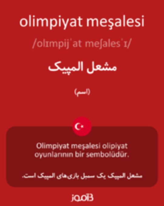  تصویر olimpiyat meşalesi - دیکشنری انگلیسی بیاموز