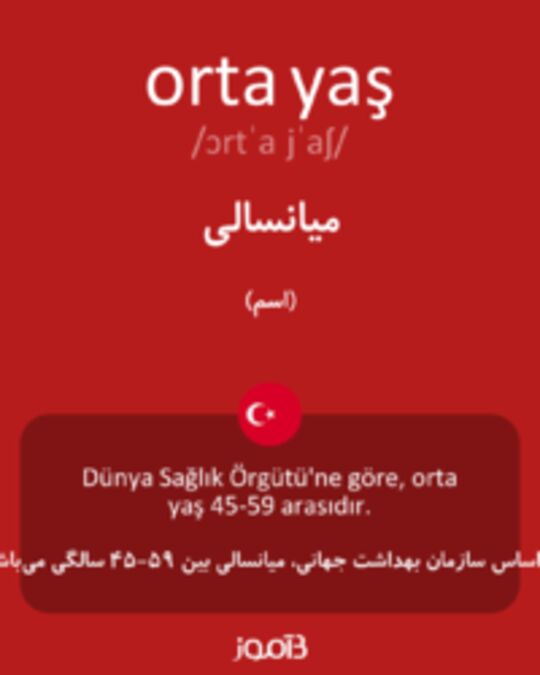  تصویر orta yaş - دیکشنری انگلیسی بیاموز