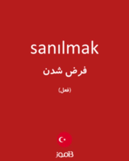  تصویر sanılmak - دیکشنری انگلیسی بیاموز