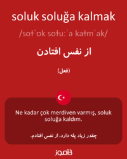  تصویر soluk soluğa kalmak - دیکشنری انگلیسی بیاموز