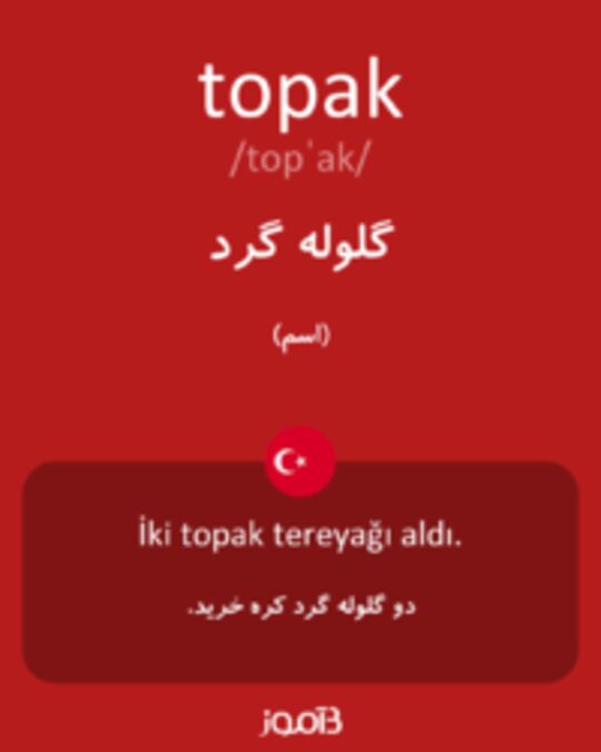  تصویر topak - دیکشنری انگلیسی بیاموز