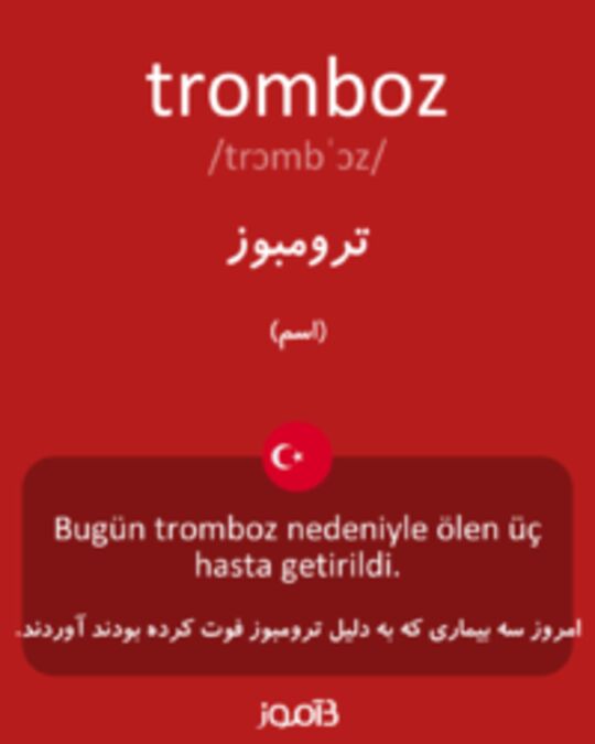  تصویر tromboz - دیکشنری انگلیسی بیاموز