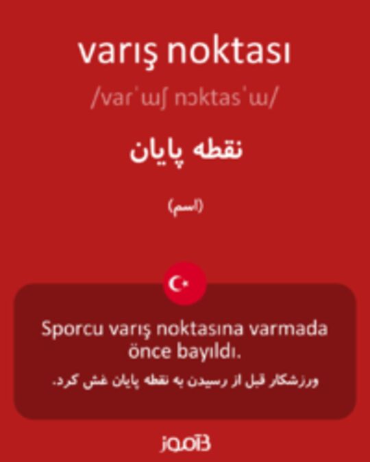  تصویر varış noktası - دیکشنری انگلیسی بیاموز