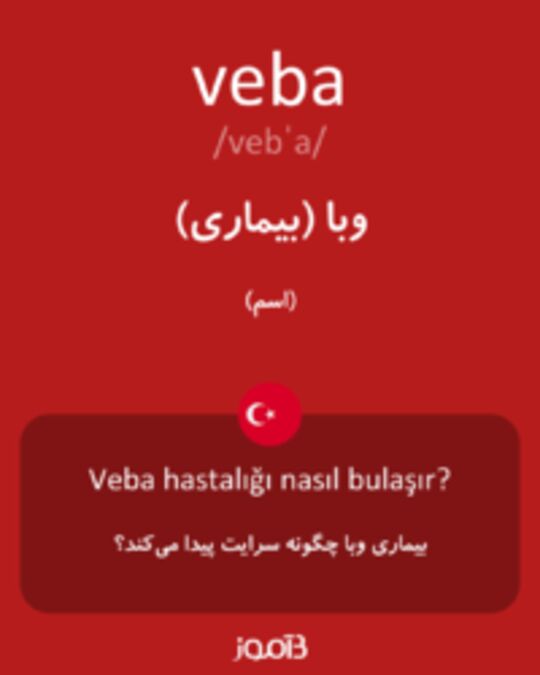  تصویر veba - دیکشنری انگلیسی بیاموز