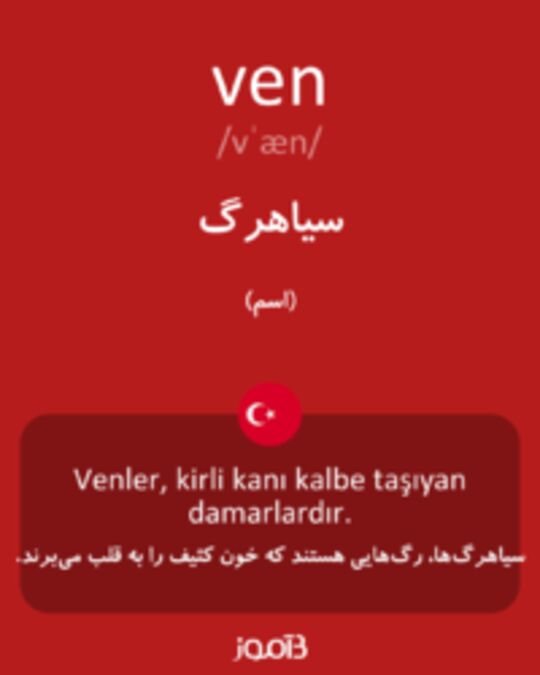  تصویر ven - دیکشنری انگلیسی بیاموز