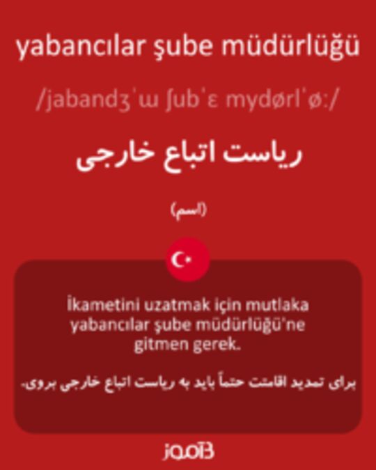  تصویر yabancılar şube müdürlüğü - دیکشنری انگلیسی بیاموز